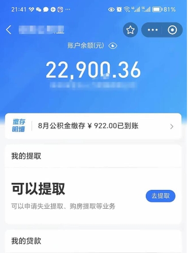 阳江公积金帮取费用（取公积金收手续费吗）